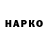 Бутират 1.4BDO Nickolas Sh